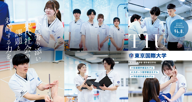 医療健康学部